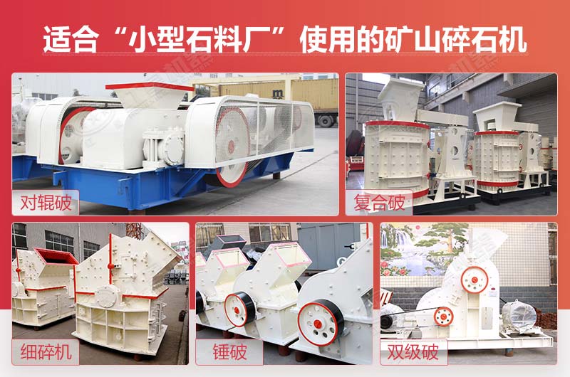 小型破石機(jī)_碎石機(jī) 小型破石機(jī)_碎石機(jī)