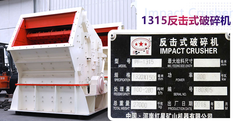 1315反擊破電機(jī)功率等參數(shù) 1315反擊破電機(jī)功率等參數(shù)