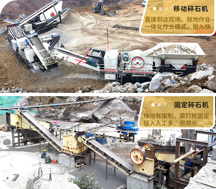 兩種破碎方式生產(chǎn)現(xiàn)場(chǎng)，移動(dòng)式更受青睞