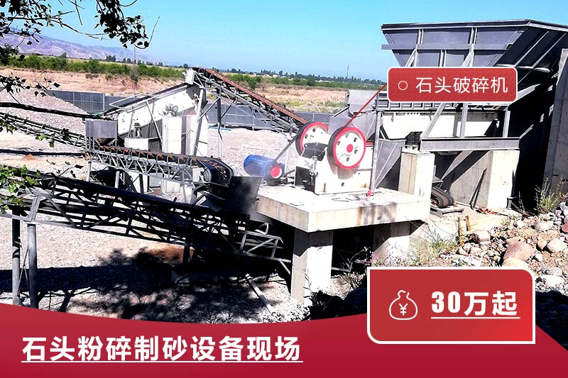 石頭粉碎制砂機(jī)現(xiàn)場及報價