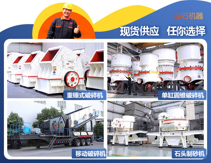 破碎機(jī)、制砂機(jī)圖片