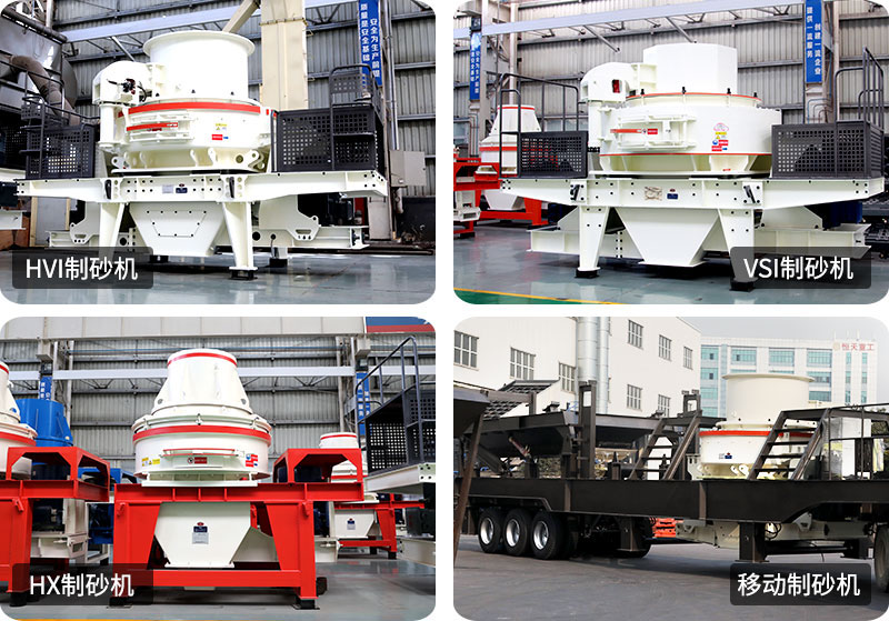 玄武巖制砂機(jī)檔次各不相同，智能化程度越高價(jià)格越貴